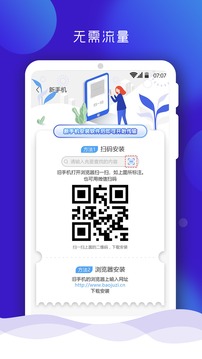 手机搬家管家