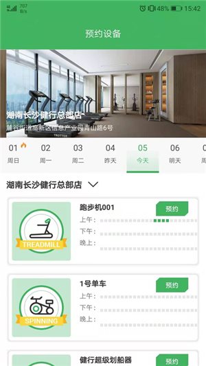 健行健身