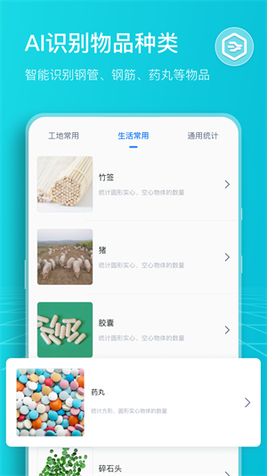 拍照扫描计数王