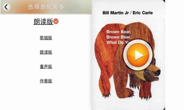 趣听英语绘本