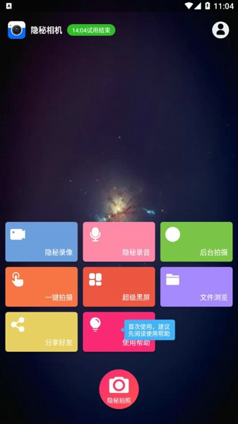 隐秘相机