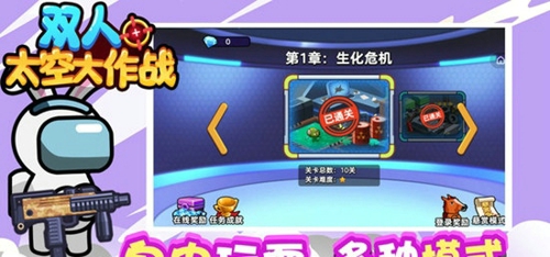 双人太空大作战