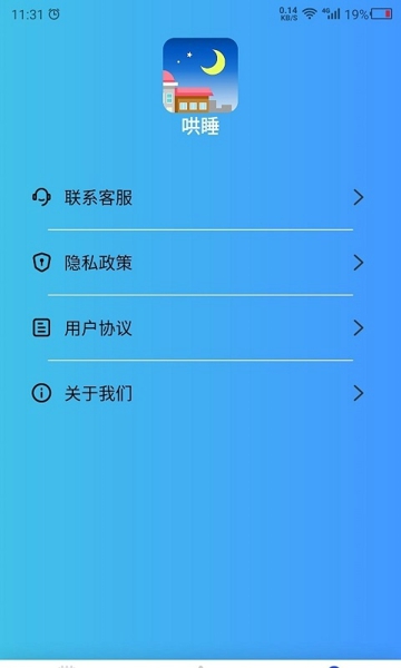 助眠伙伴