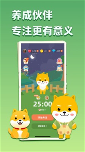 专注大作战