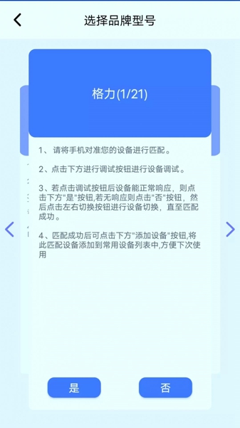 万维遥控器