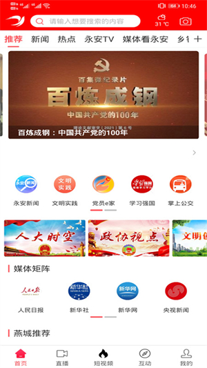 聚焦永安