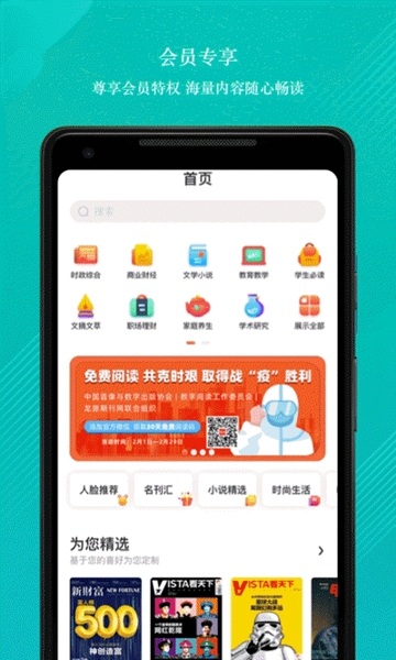 龙源网app