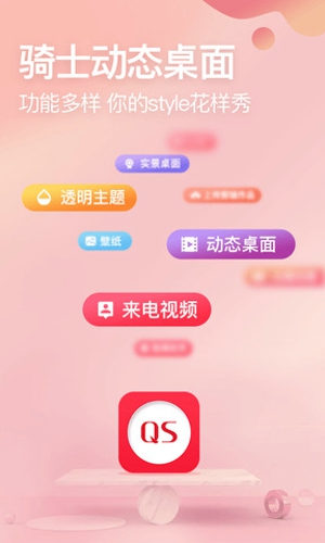 骑士视频桌面