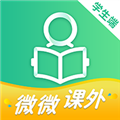 微微课外学生端