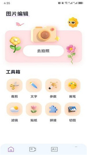 百变Face秀