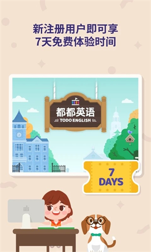都都英语