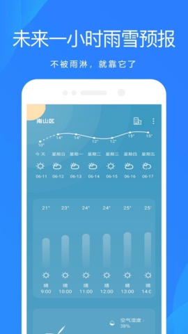 随手天气预报