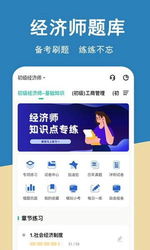 经济师练题狗