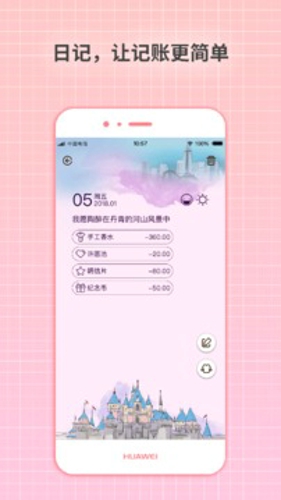 守护日记