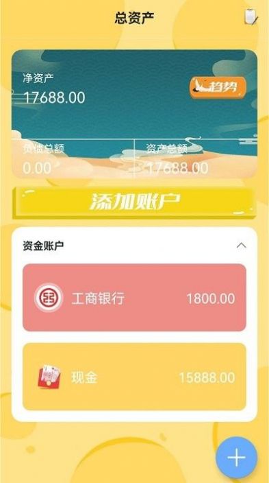 花花记账