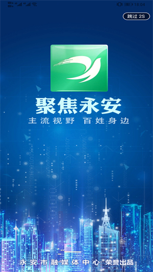 聚焦永安