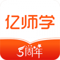 亿师学
