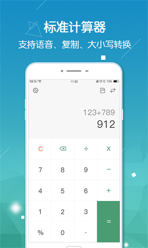 计算器Pro版