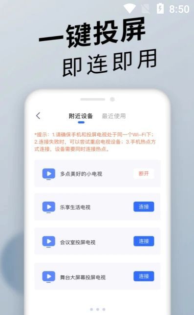 手机投屏精灵