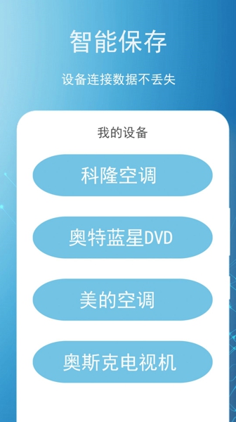 智能遥控王