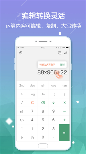 计算器Pro版