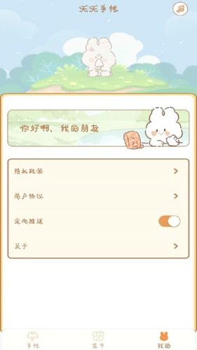天天手帐