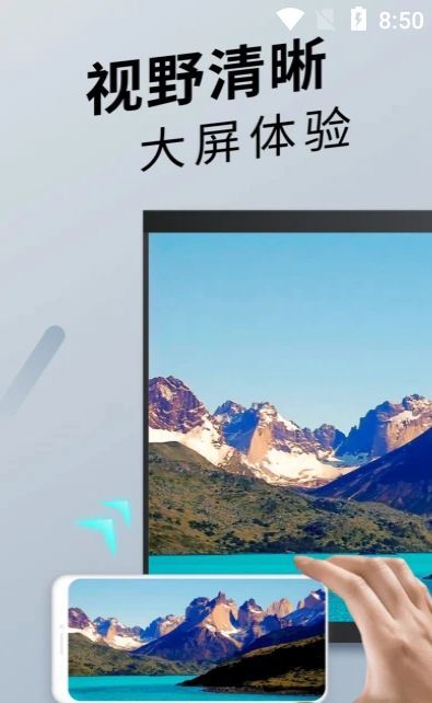 手机投屏精灵