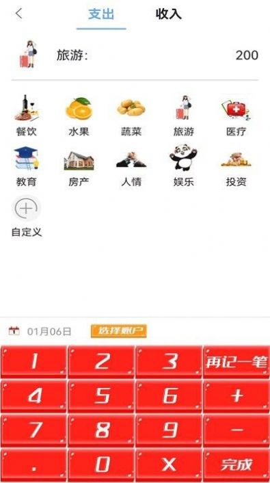 花花记账