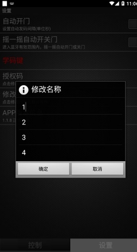 卷闸门app