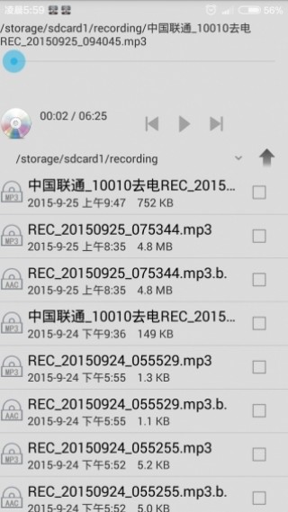 风云录音机
