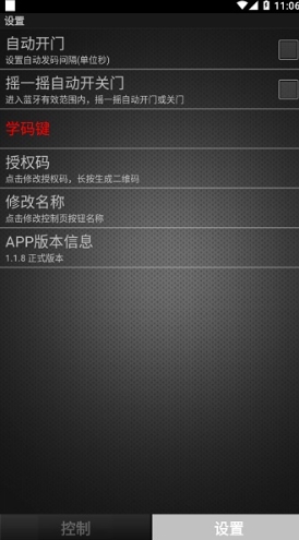 卷闸门app