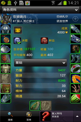 魔兽世界英雄榜