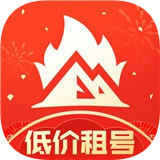 山火租号