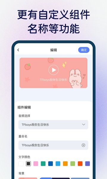 桌面语音小组件
