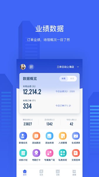 三体云管家