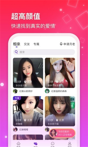 红线相亲