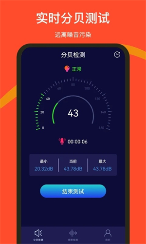噪音检测器