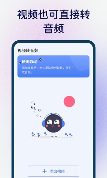 桌面语音小组件