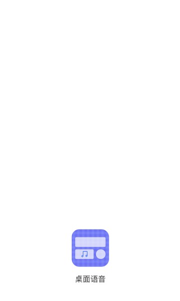 桌面语音小组件