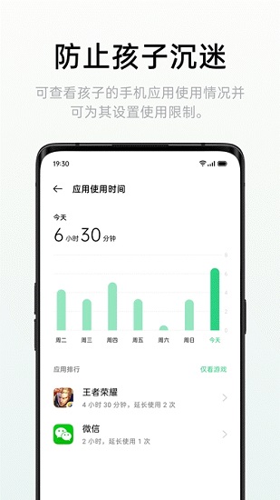 oppo远程守护