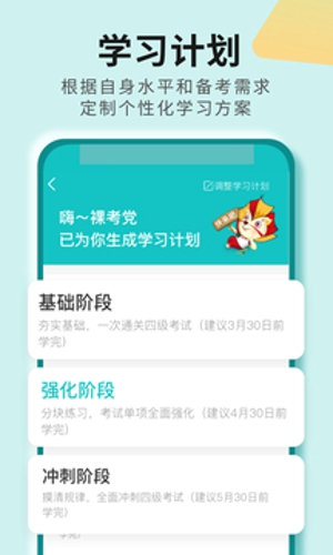 学为贵四六级