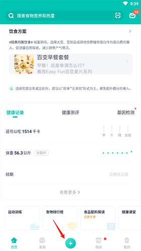 薄荷健身