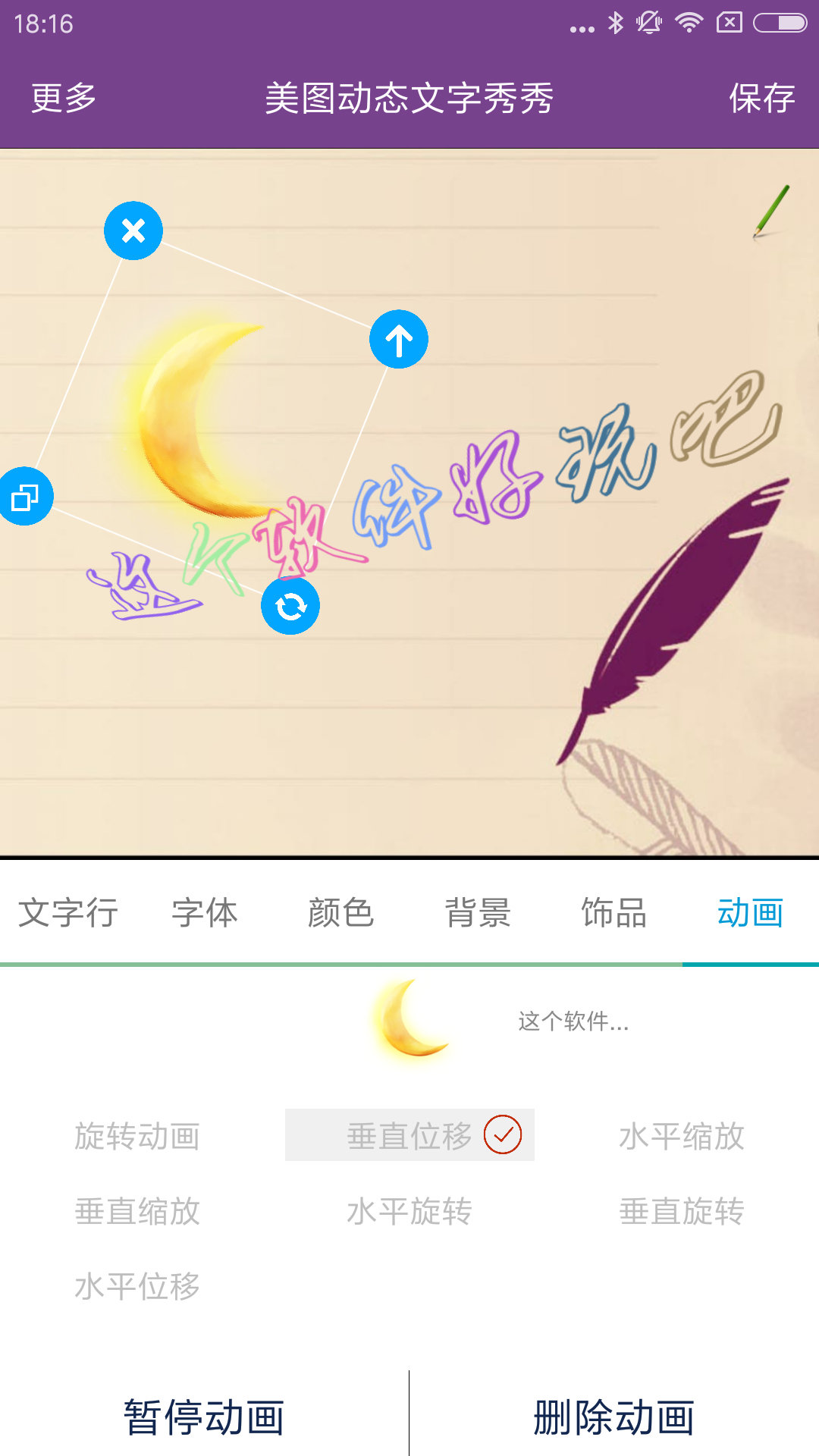动态文字秀秀