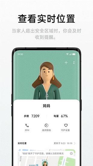 oppo远程守护