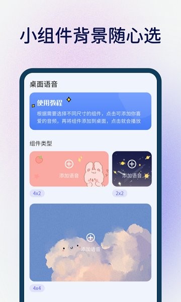 桌面语音小组件