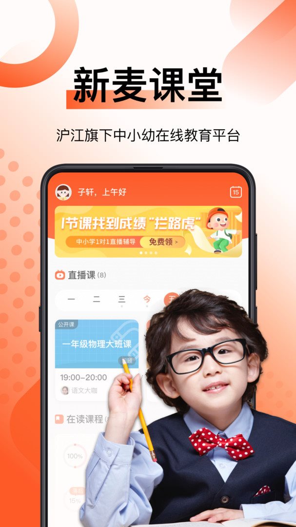 新麦课堂