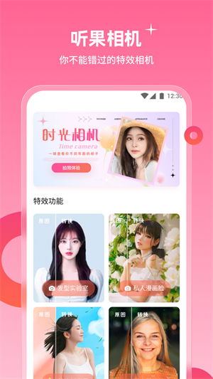 听果相机
