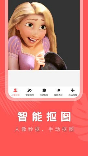 换背景抠图