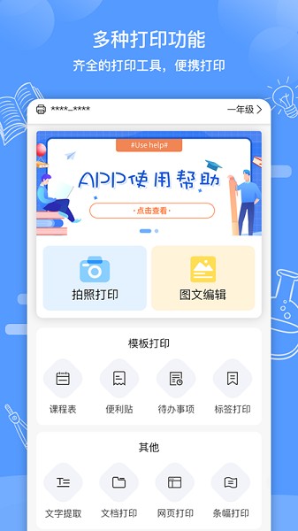 知无涯打印