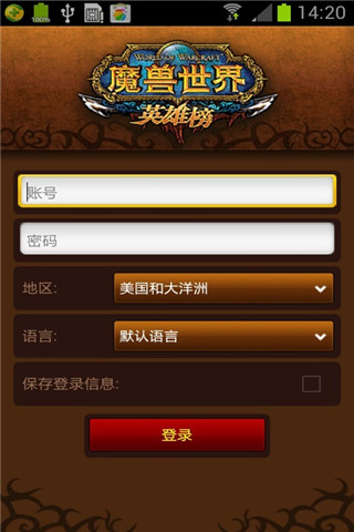 魔兽世界英雄榜